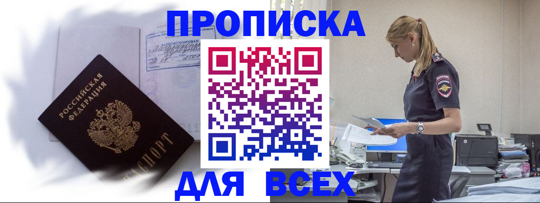 временная регистрация надежно в Пролетарске