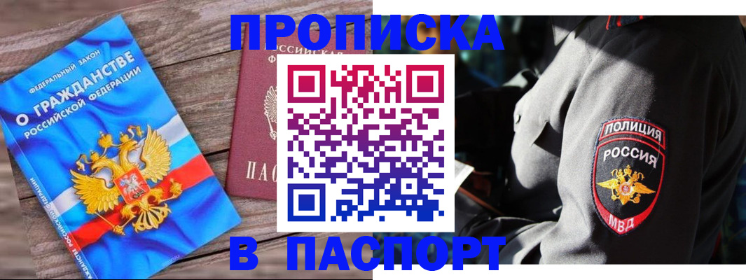 временная регистрация надежно в Пролетарске